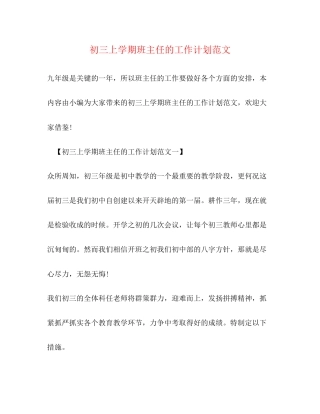 初三上学期班主任的工作计划范文