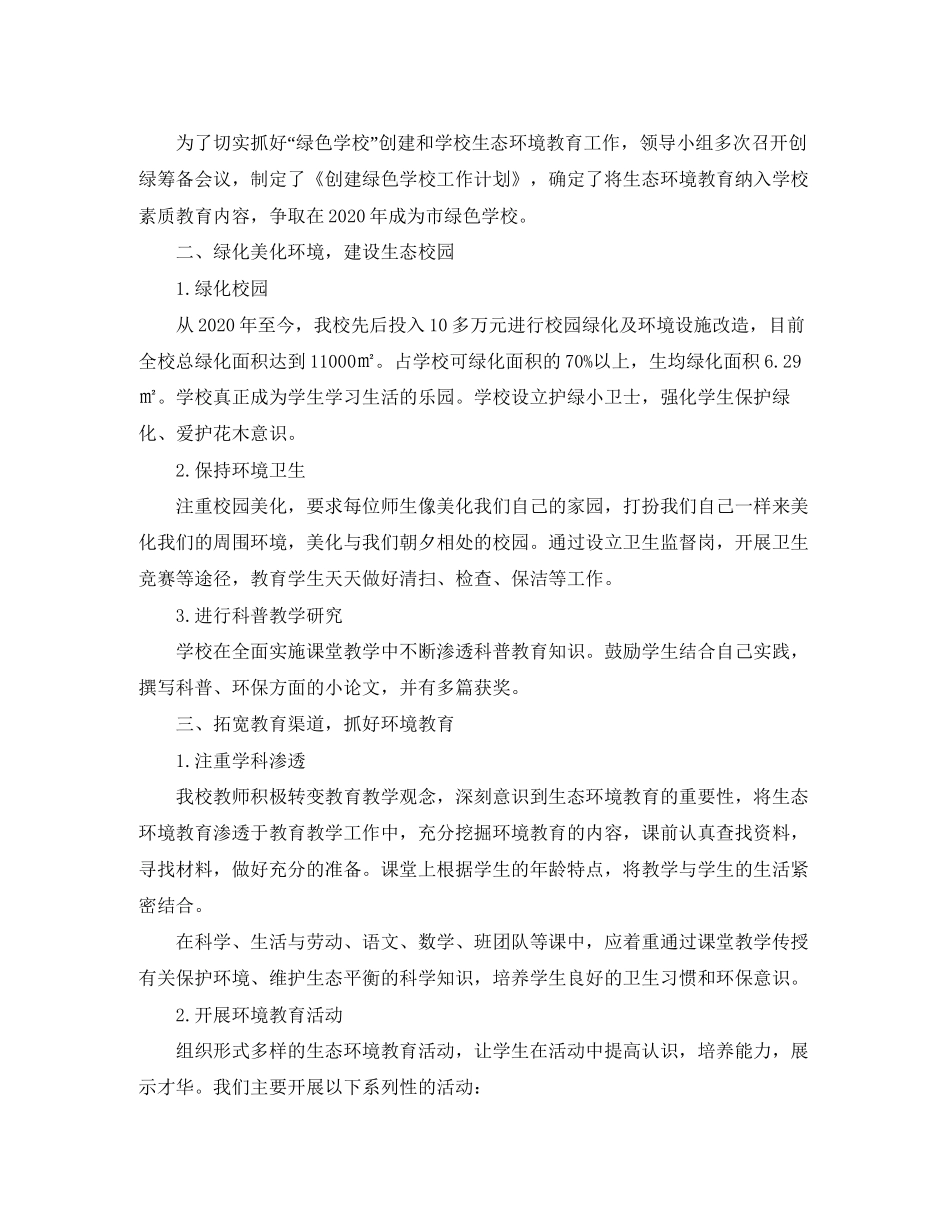 绿色学校工作计划_第2页