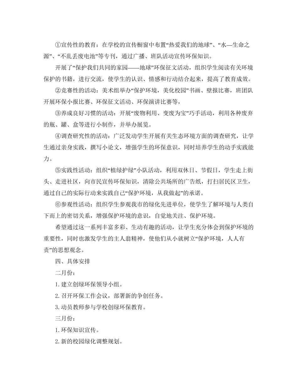 绿色学校工作计划_第3页