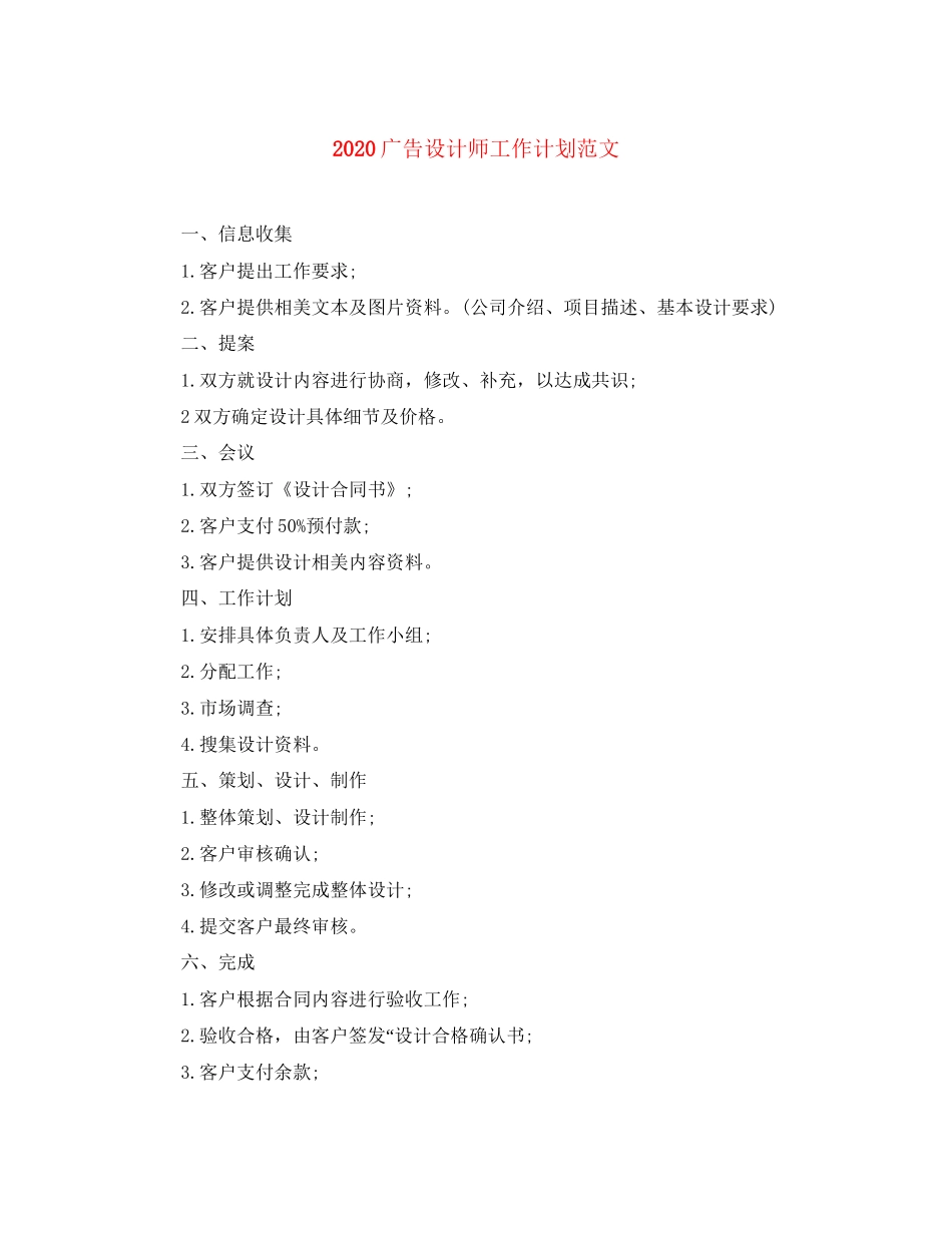 广告设计师工作计划范文_第1页