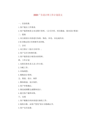 广告设计师工作计划范文