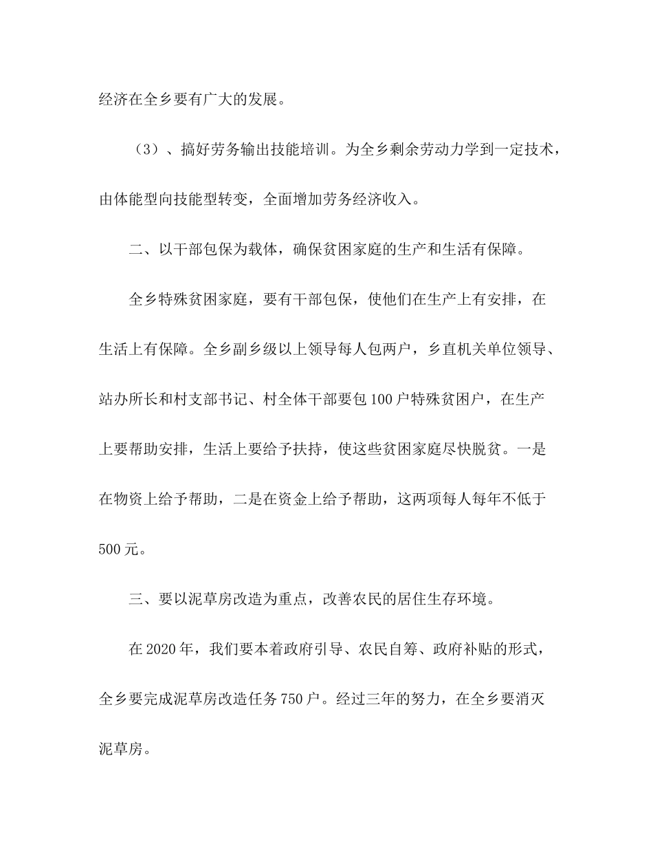 2020年乡镇服务民生工作计划_第2页