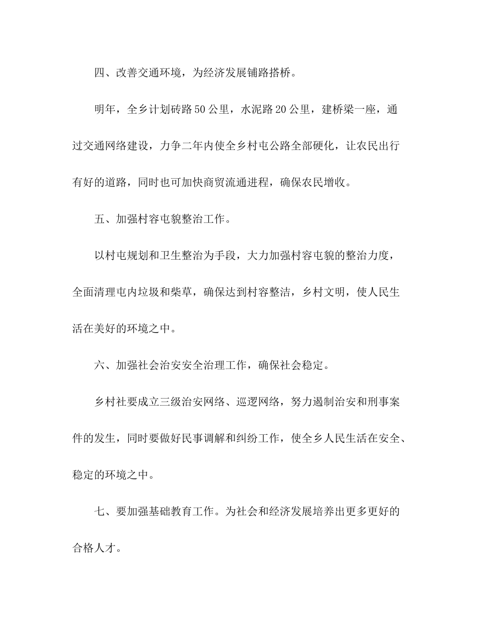 2020年乡镇服务民生工作计划_第3页