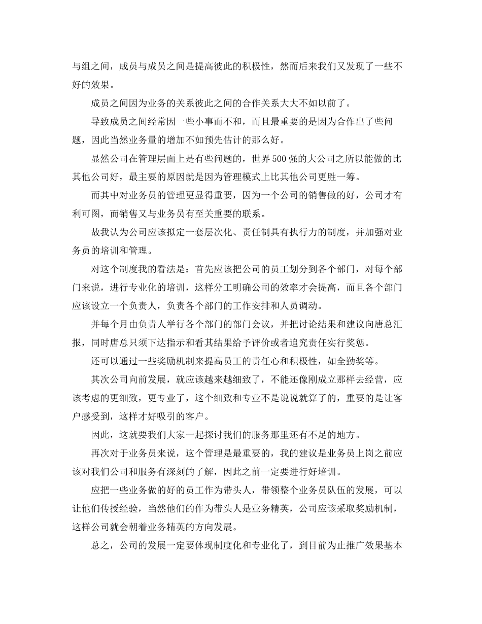 业务员一周工作计划范文_第3页