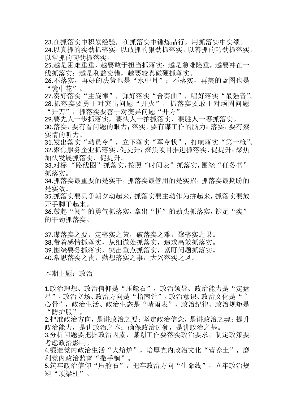 排比句大全汇编_第2页