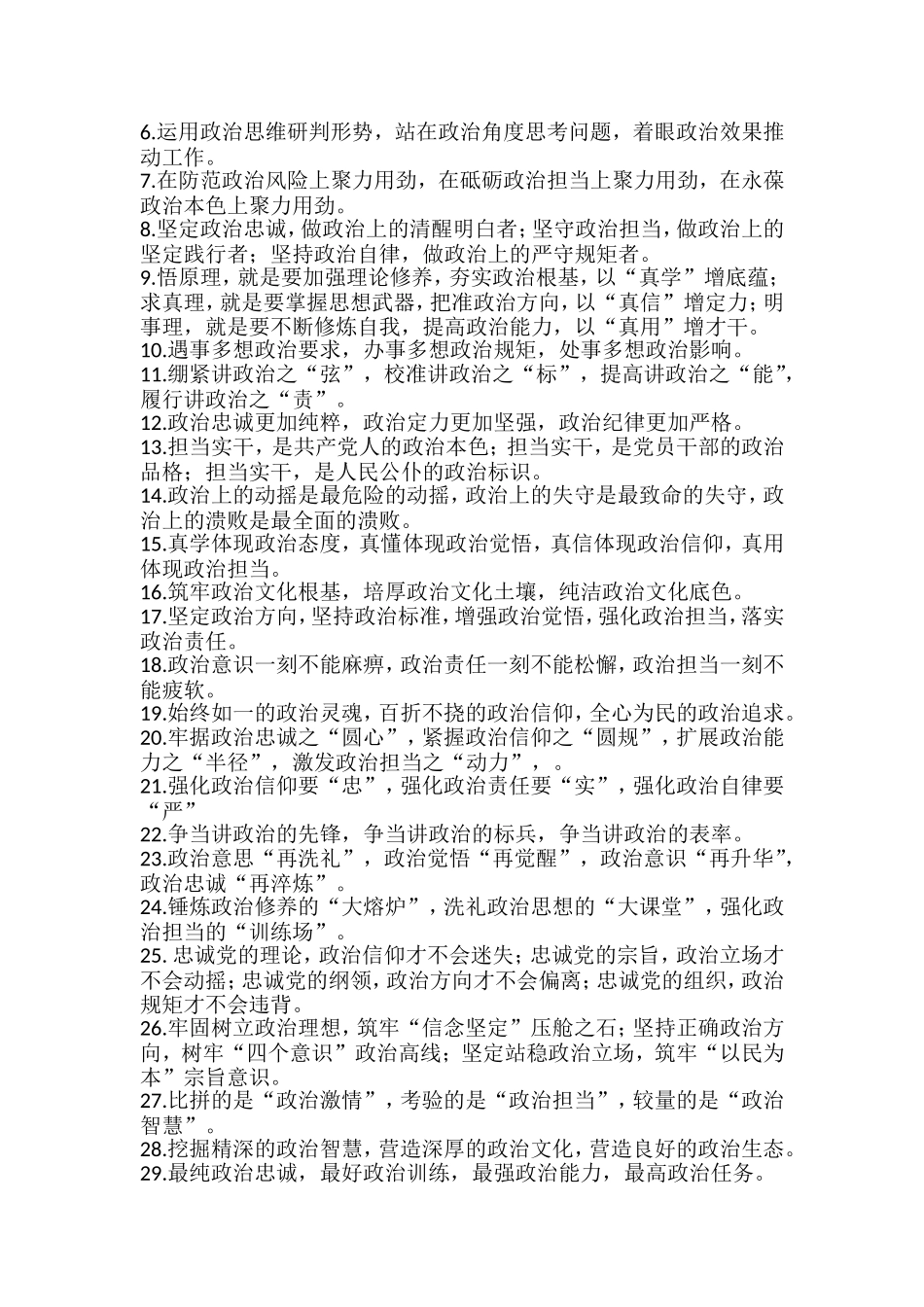 排比句大全汇编_第3页