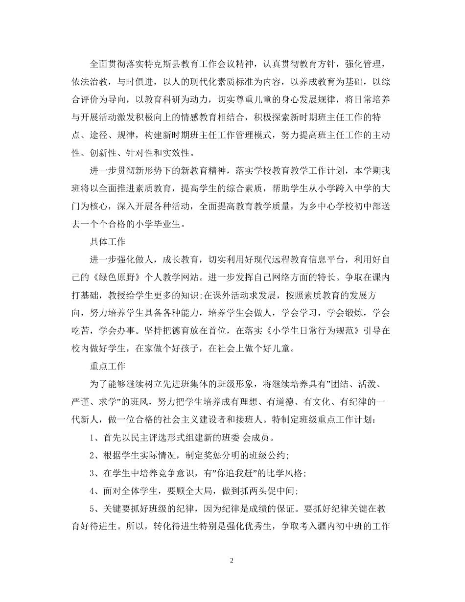 六年级毕业班下学期班主任计划_第2页