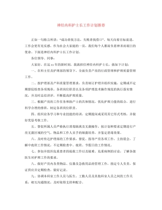 神经内科护士长工作计划推荐