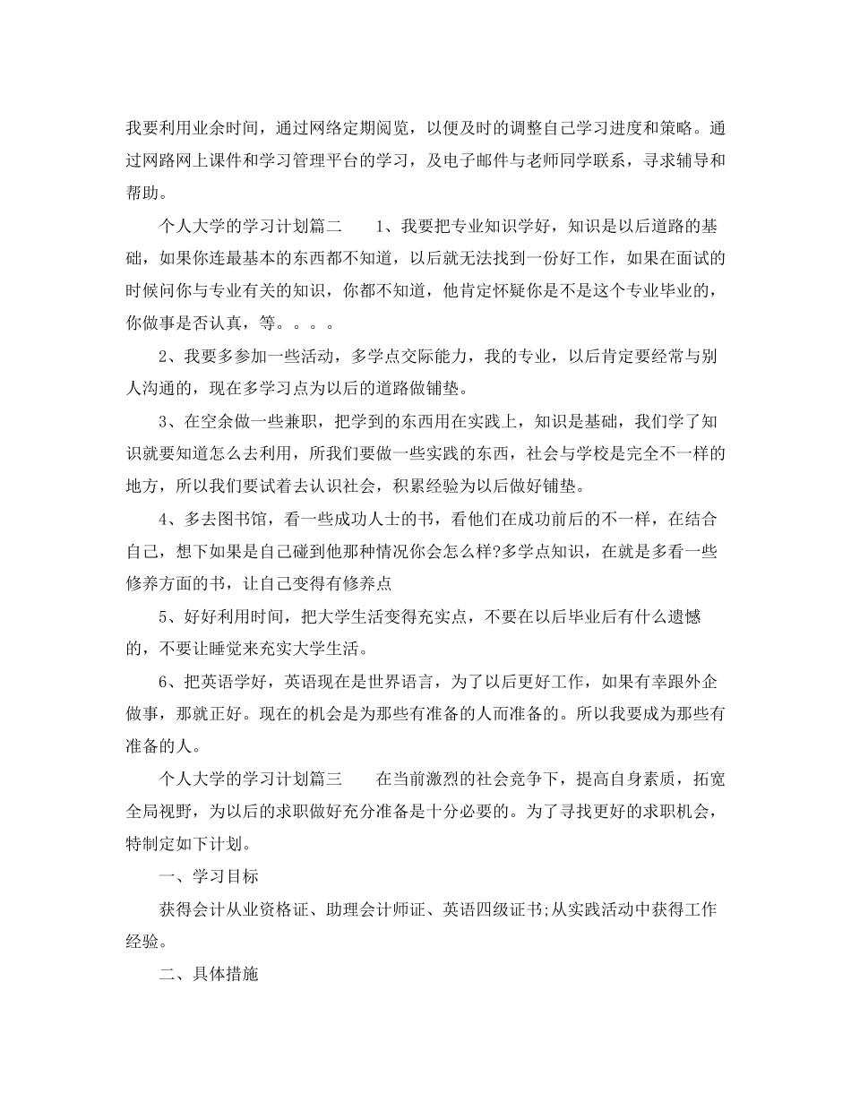 个人大学的学习计划_第2页