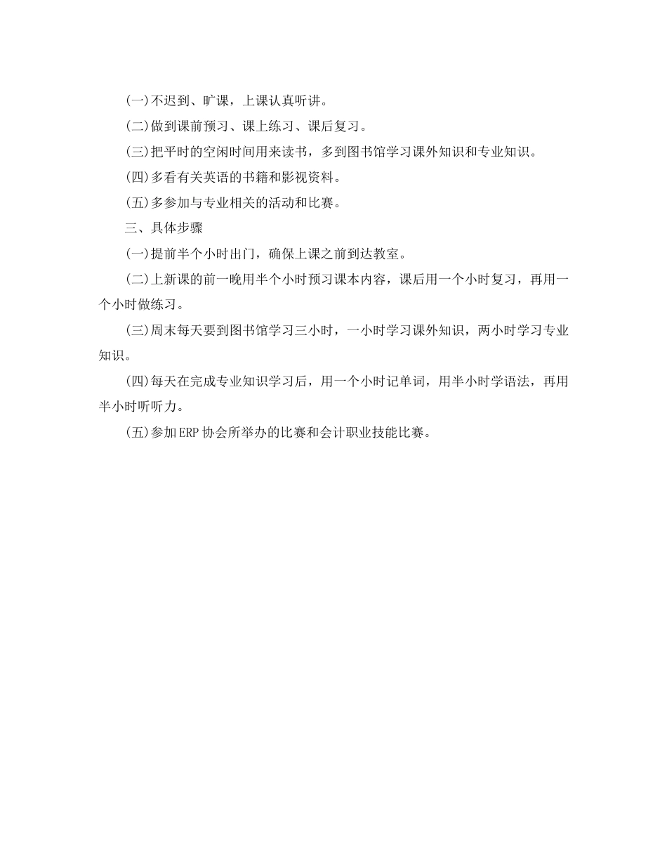 个人大学的学习计划_第3页