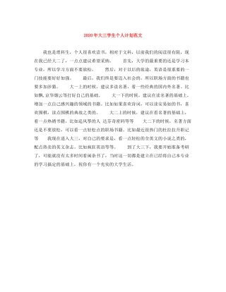 2020年大三学生个人计划范文