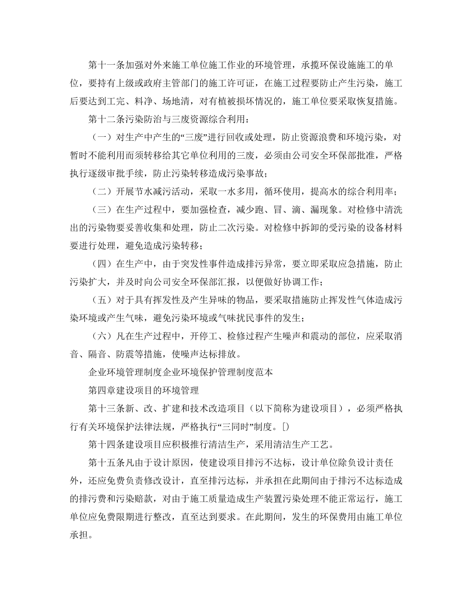 企业环境保护管理计划_第2页