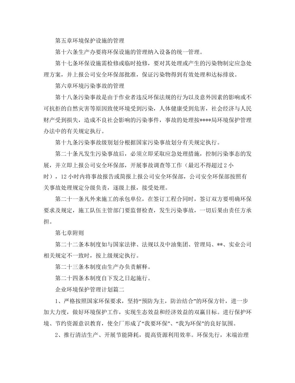 企业环境保护管理计划_第3页