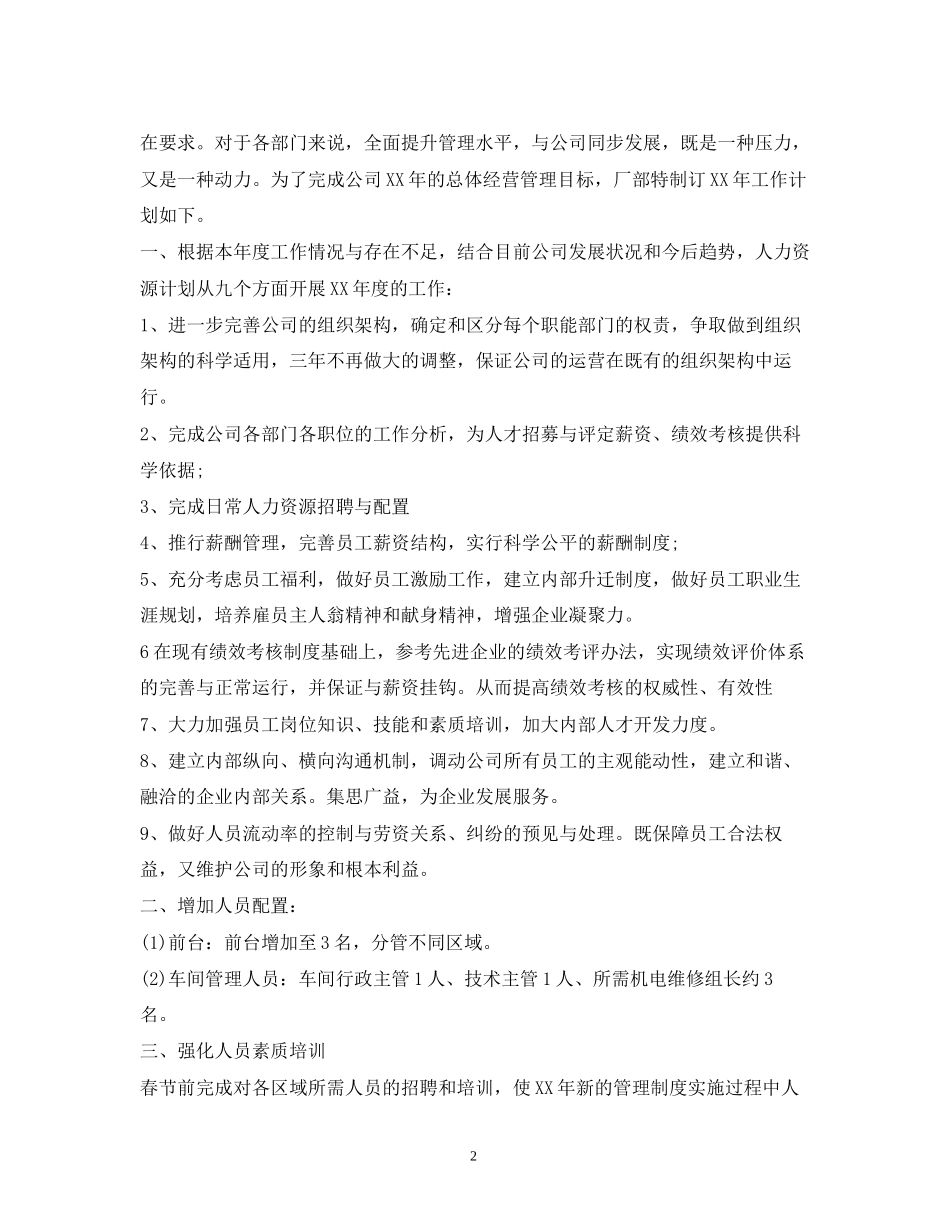 银行柜员工作计划精选3篇)_第2页