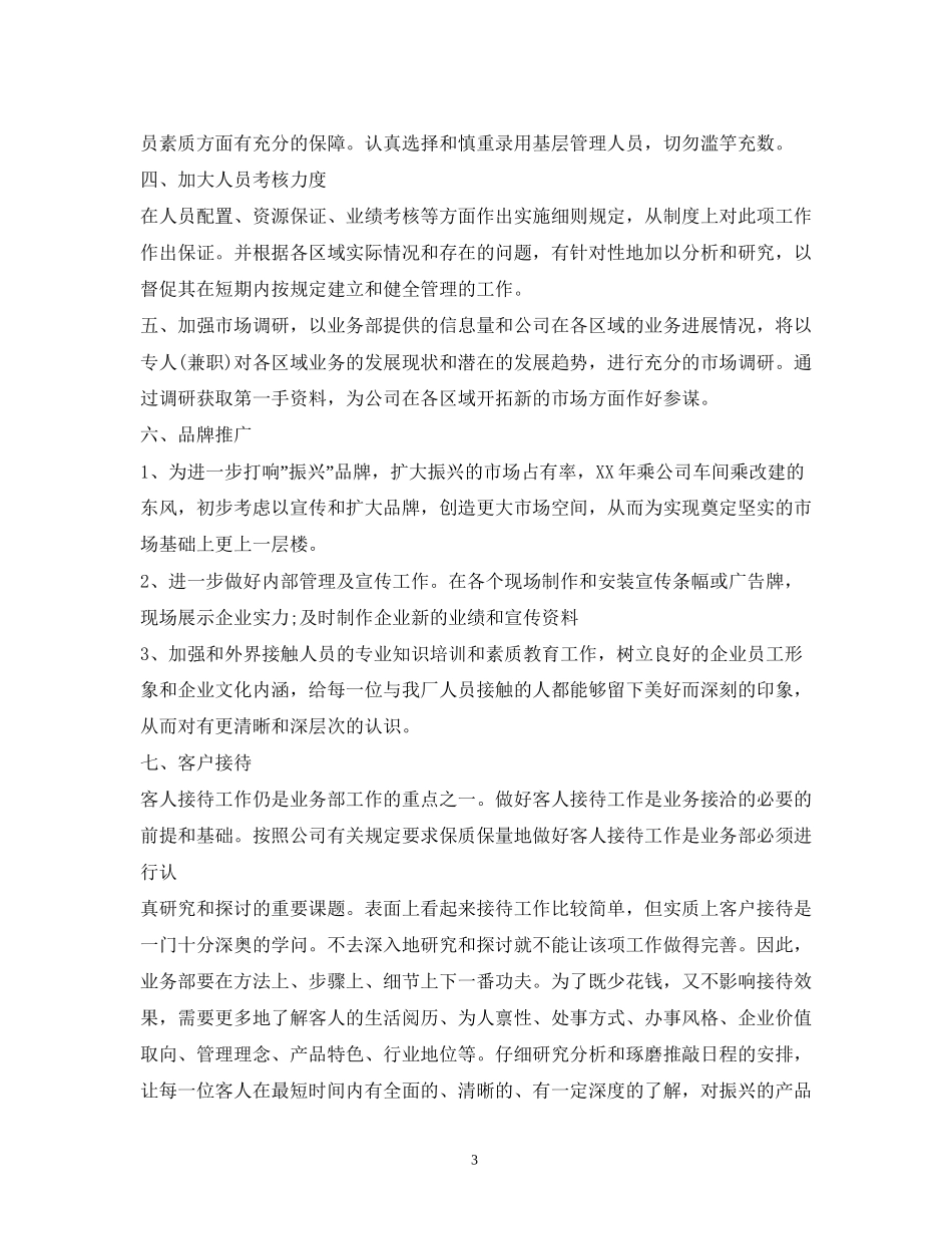 银行柜员工作计划精选3篇)_第3页