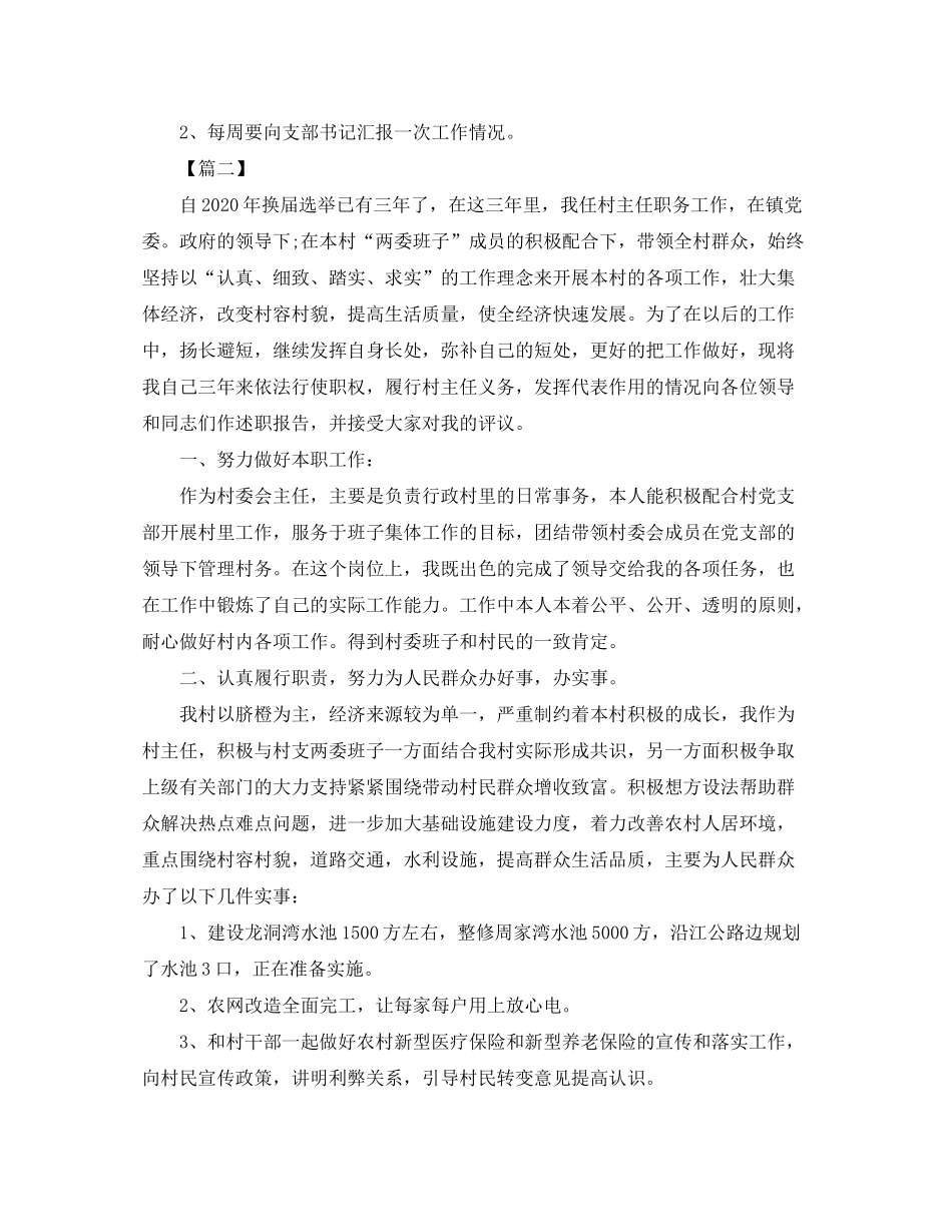 2020年度村主任工作计划_第2页