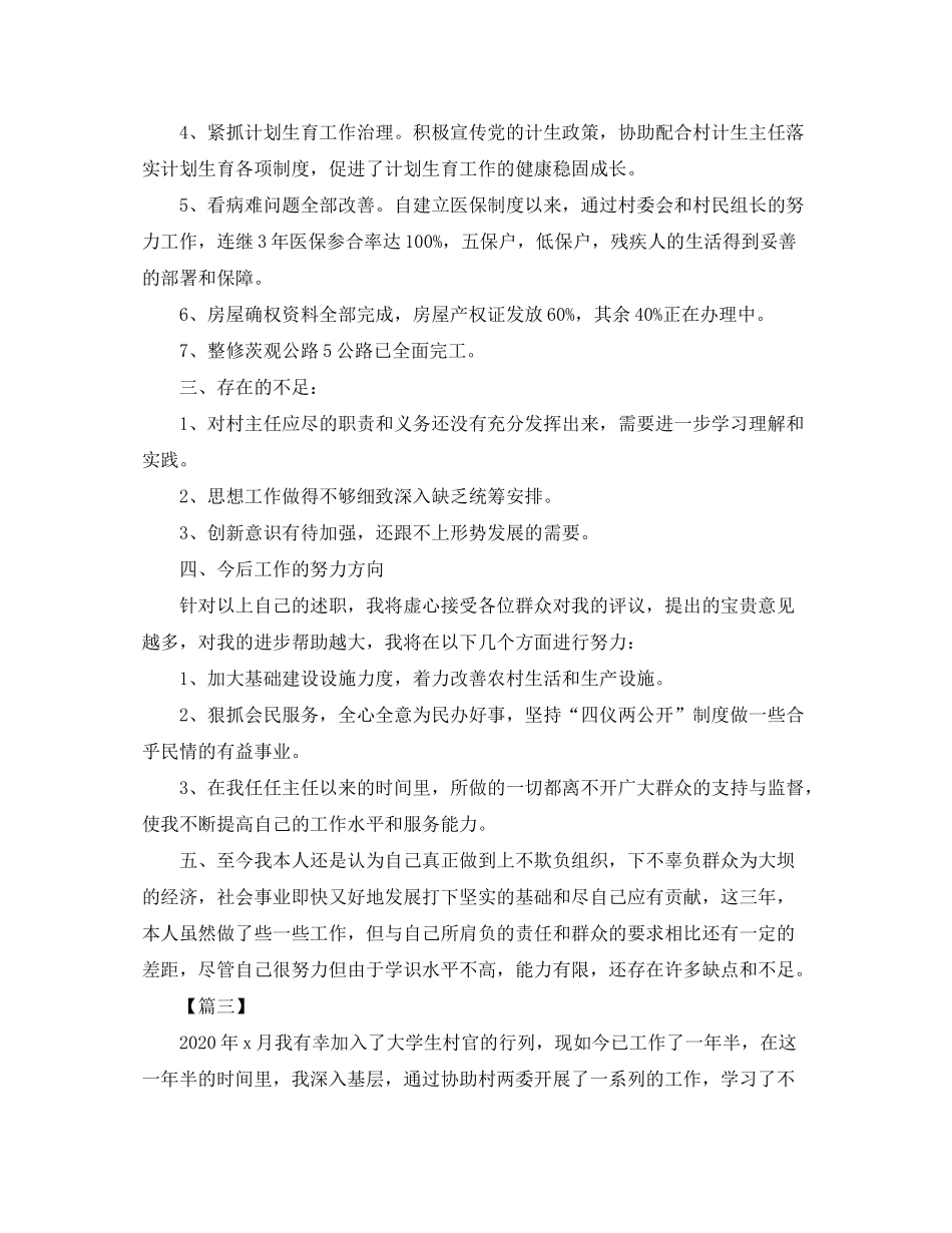 2020年度村主任工作计划_第3页