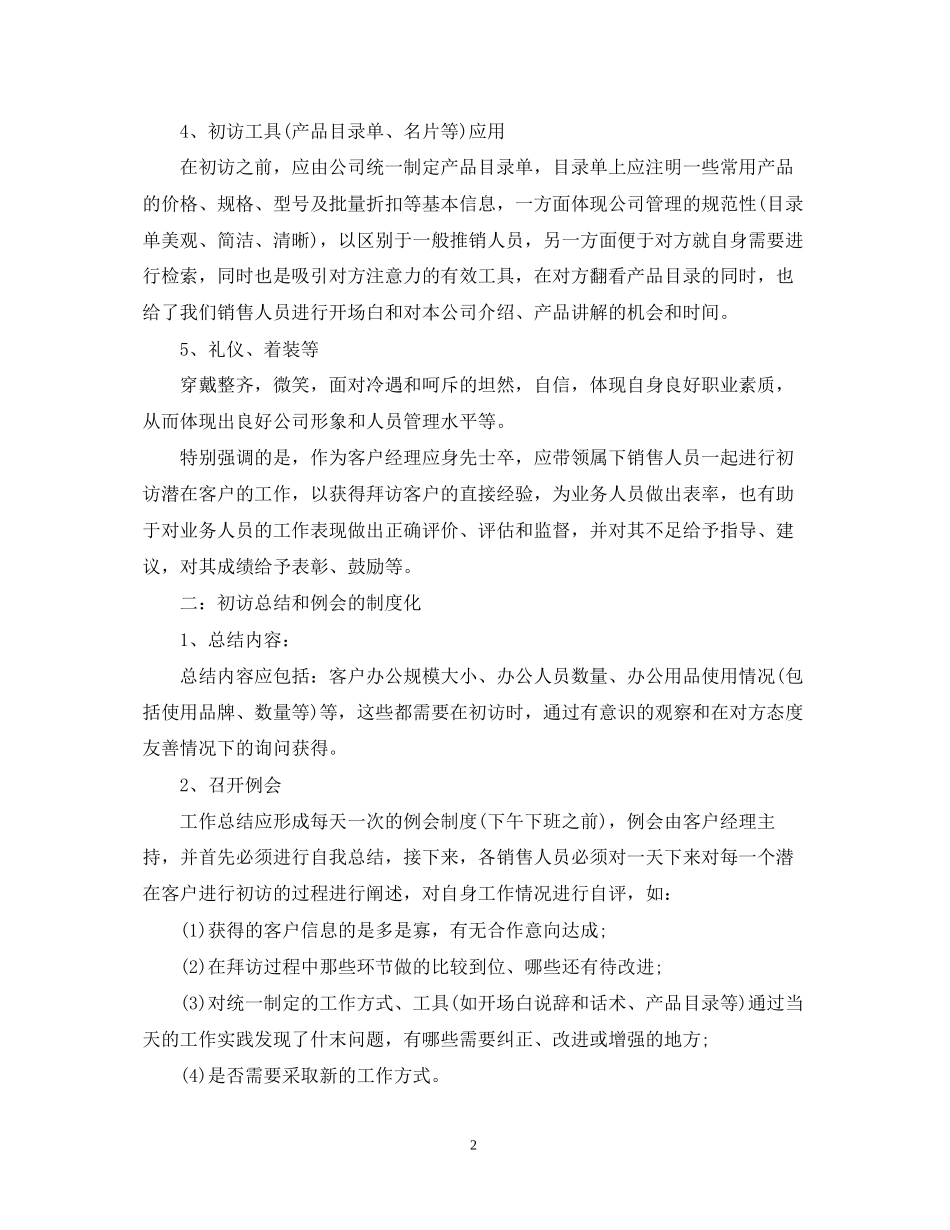 客服主管工作计划怎么写_第2页