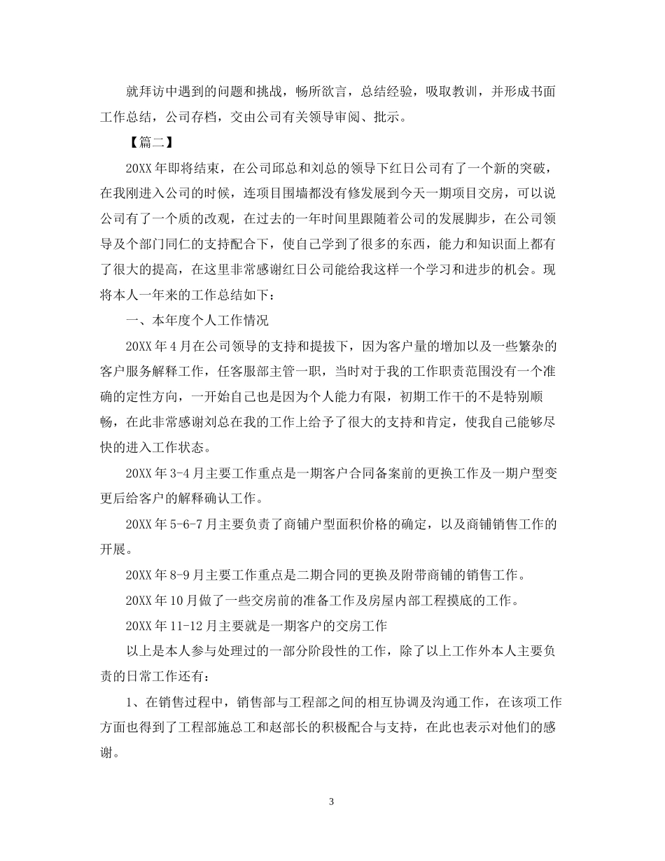 客服主管工作计划怎么写_第3页