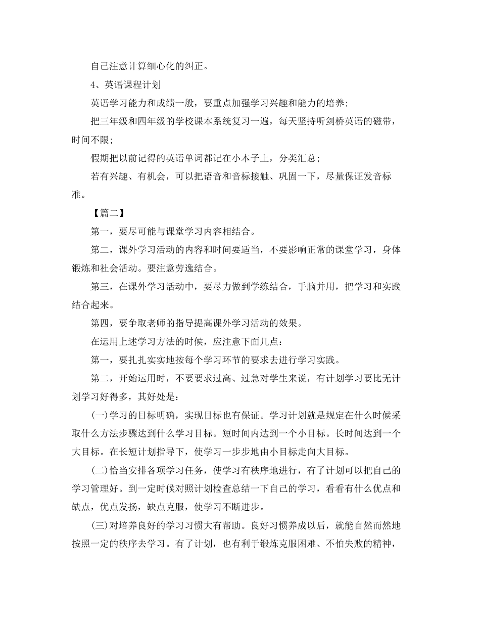 小学二年级暑假学习计划表_第2页