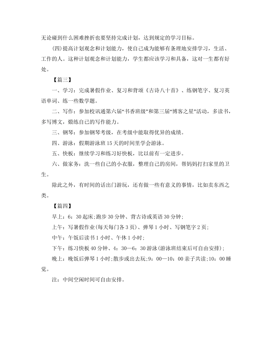 小学二年级暑假学习计划表_第3页