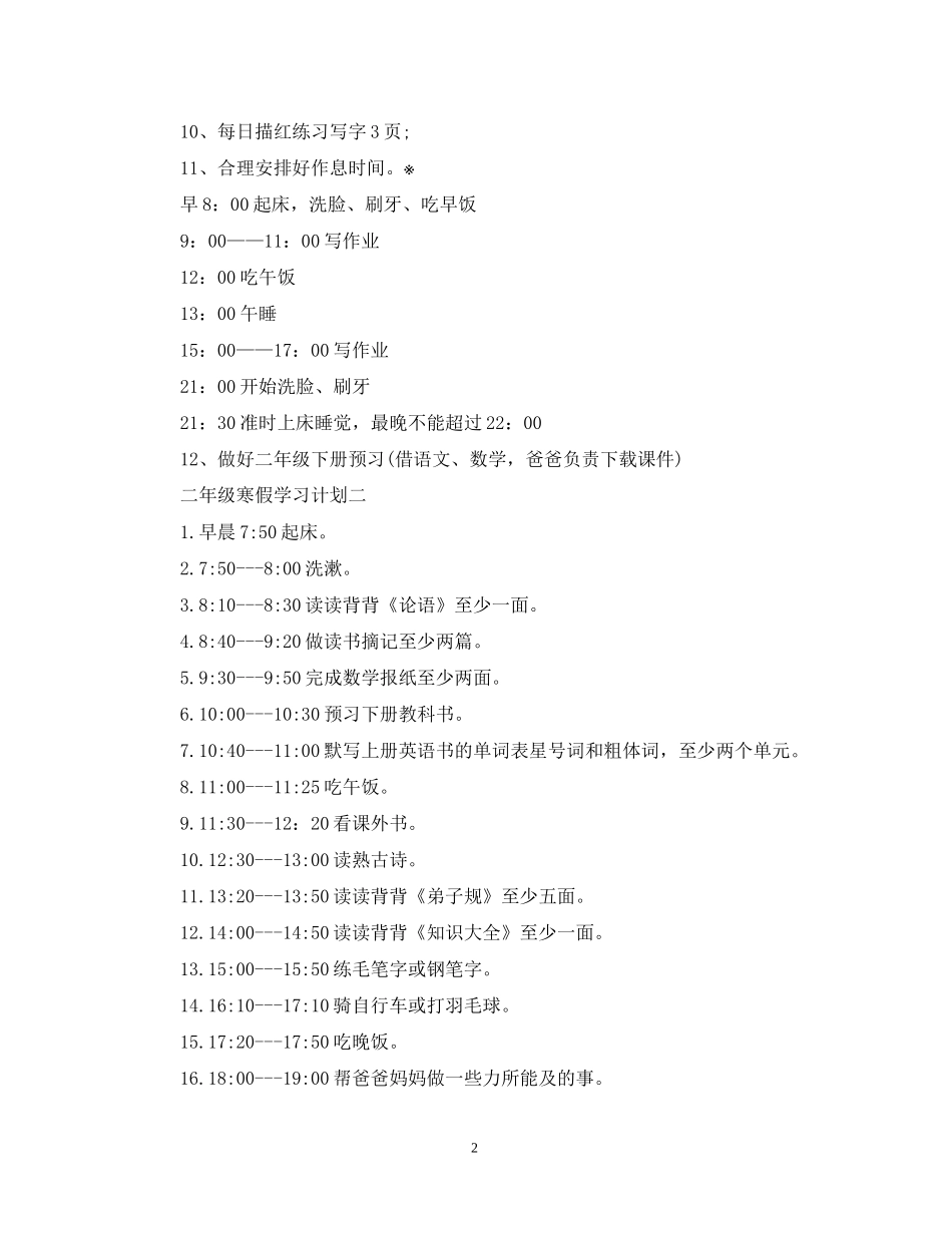 二年级寒假学习计划_第2页