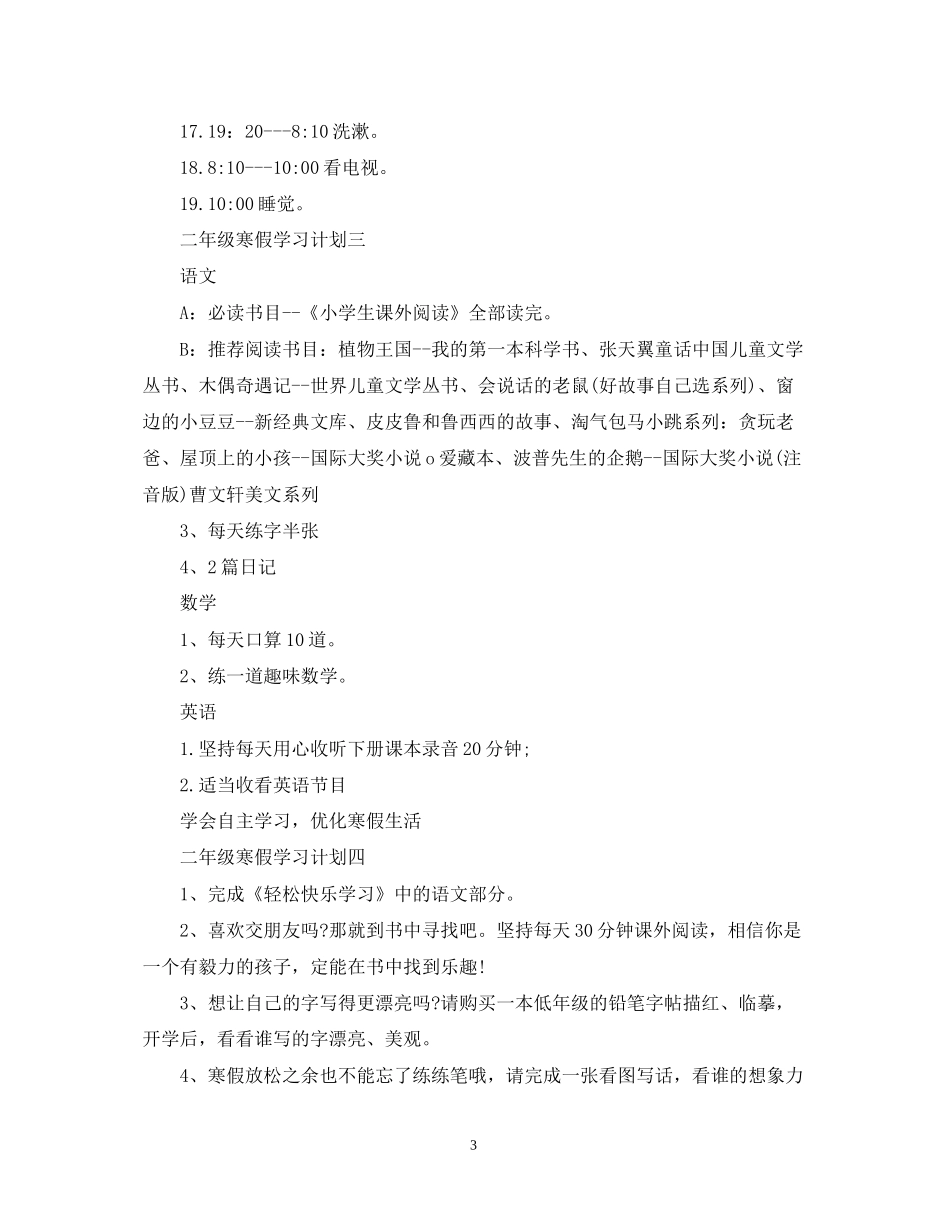 二年级寒假学习计划_第3页