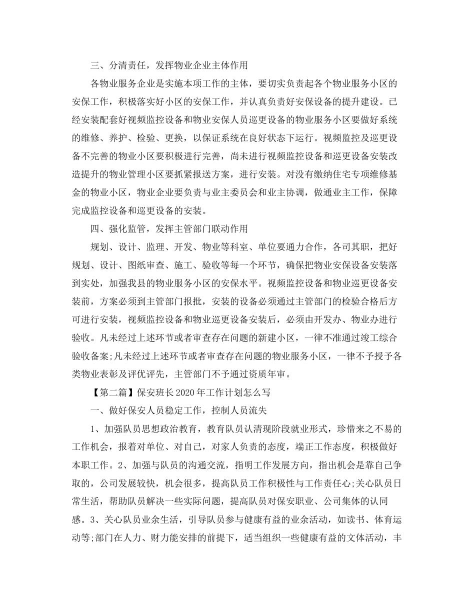保安班长年工作计划怎么写【三篇】_第2页