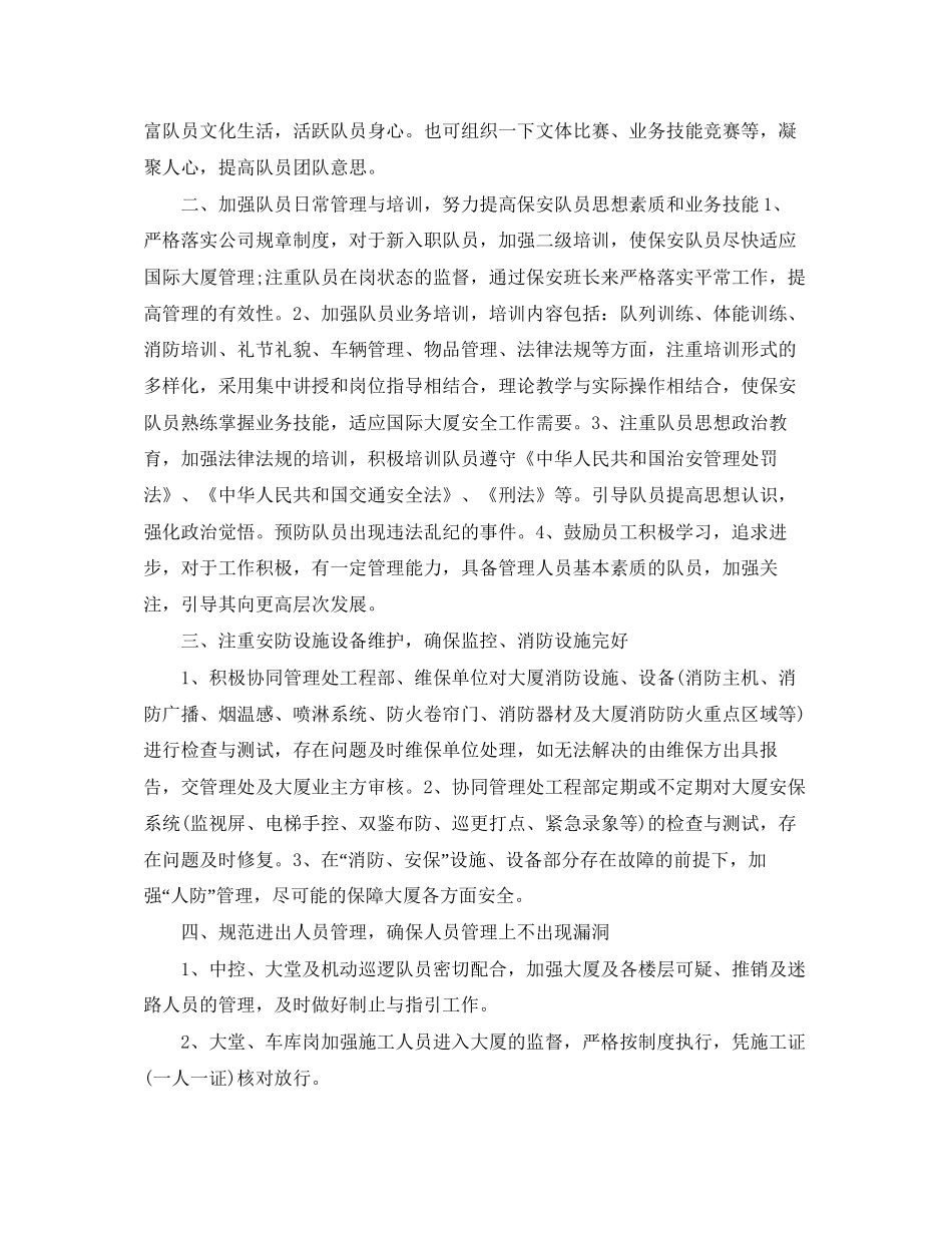 保安班长年工作计划怎么写【三篇】_第3页