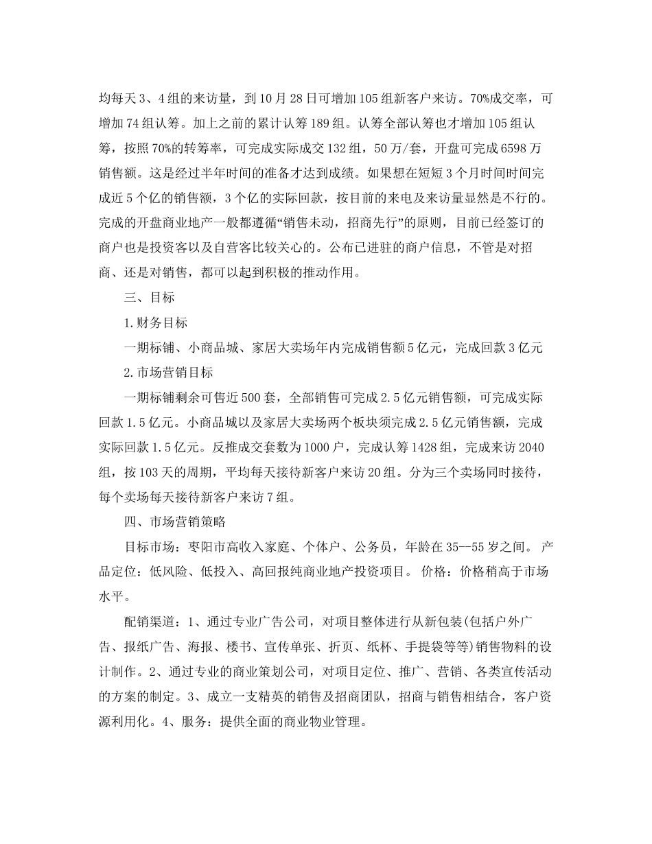 楼盘销售工作计划格式_第2页
