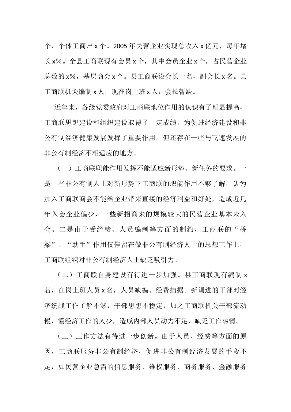 工商联职能商会党建等调研报告范文6篇_第2页