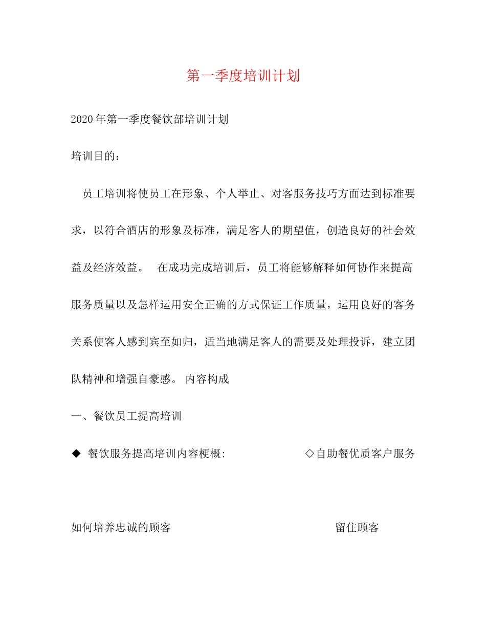 第一季度培训计划_第1页