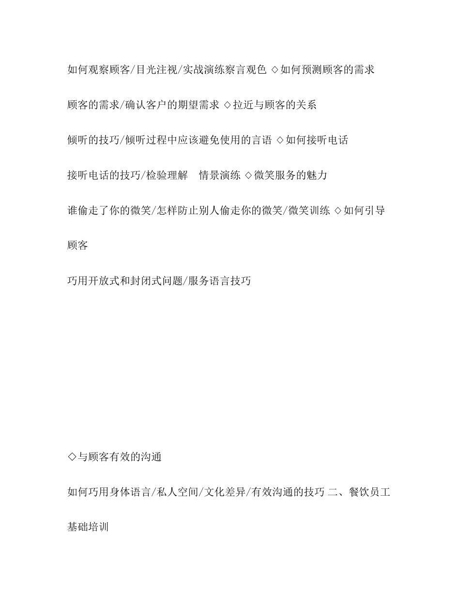 第一季度培训计划_第3页