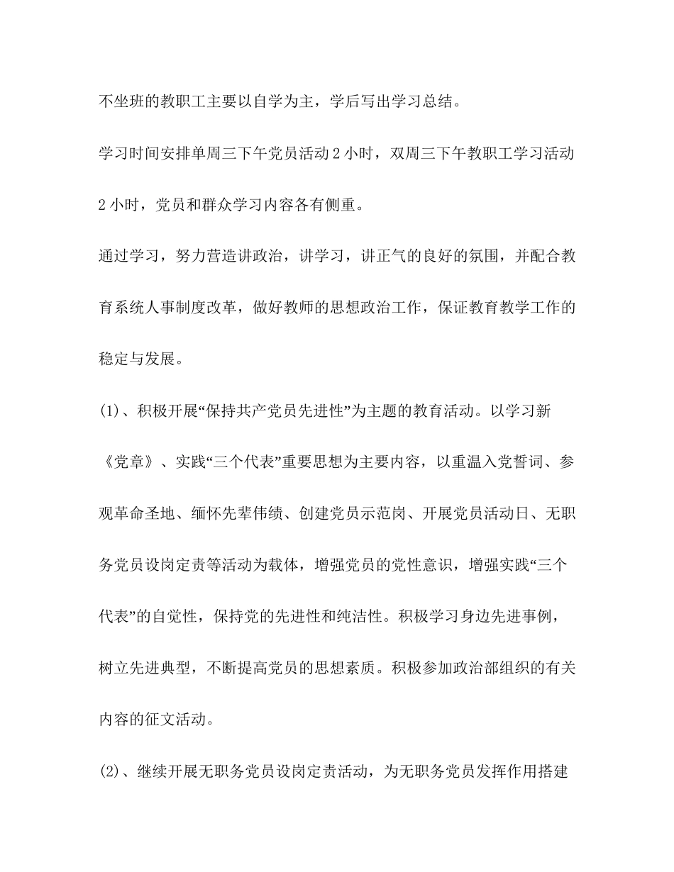 学校党建工作计划范文_第2页
