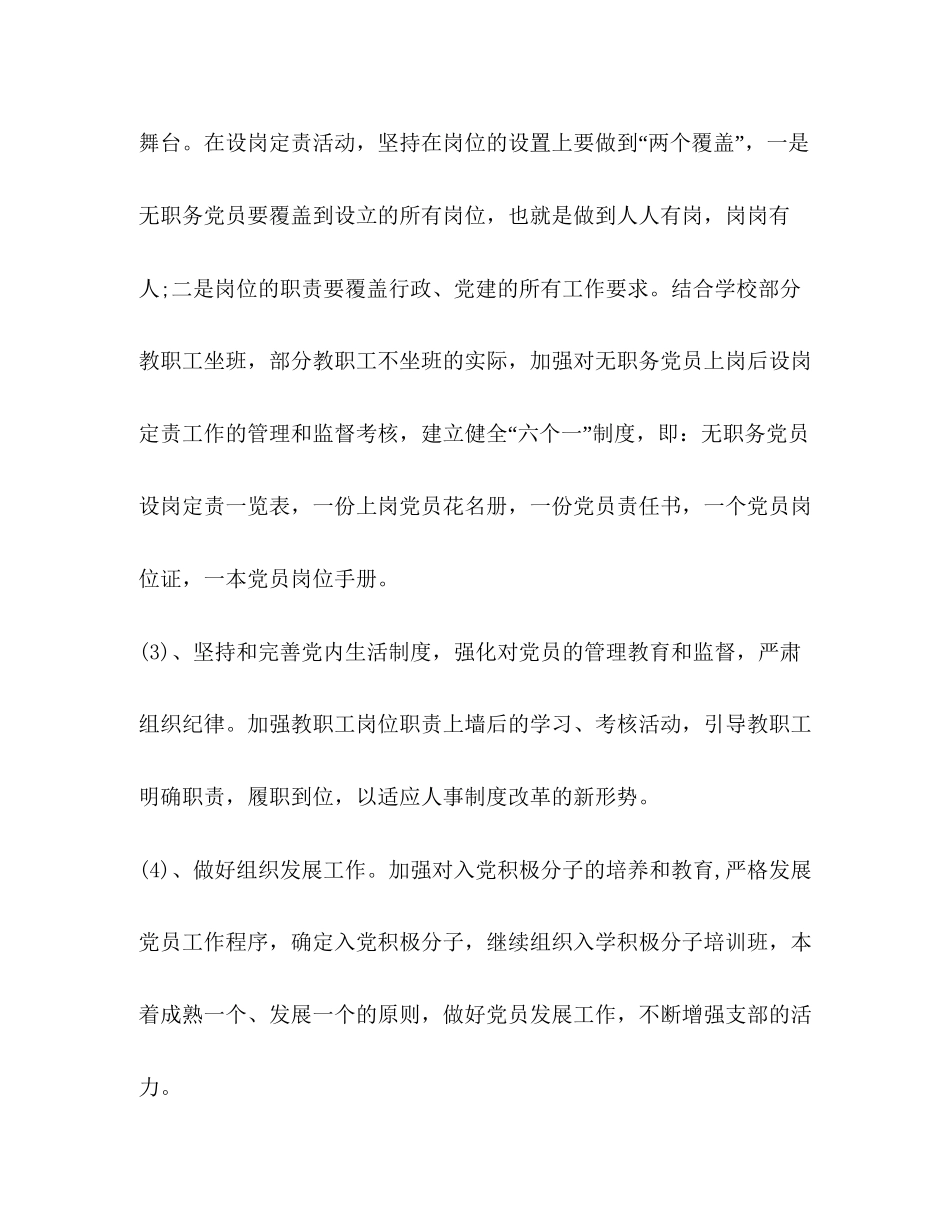 学校党建工作计划范文_第3页