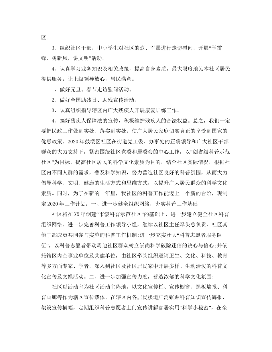 民政工作计划_第2页