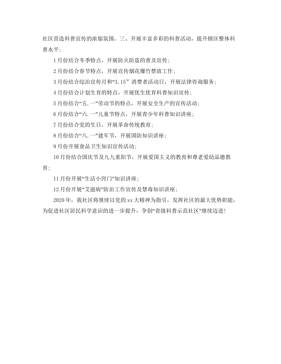 民政工作计划_第3页