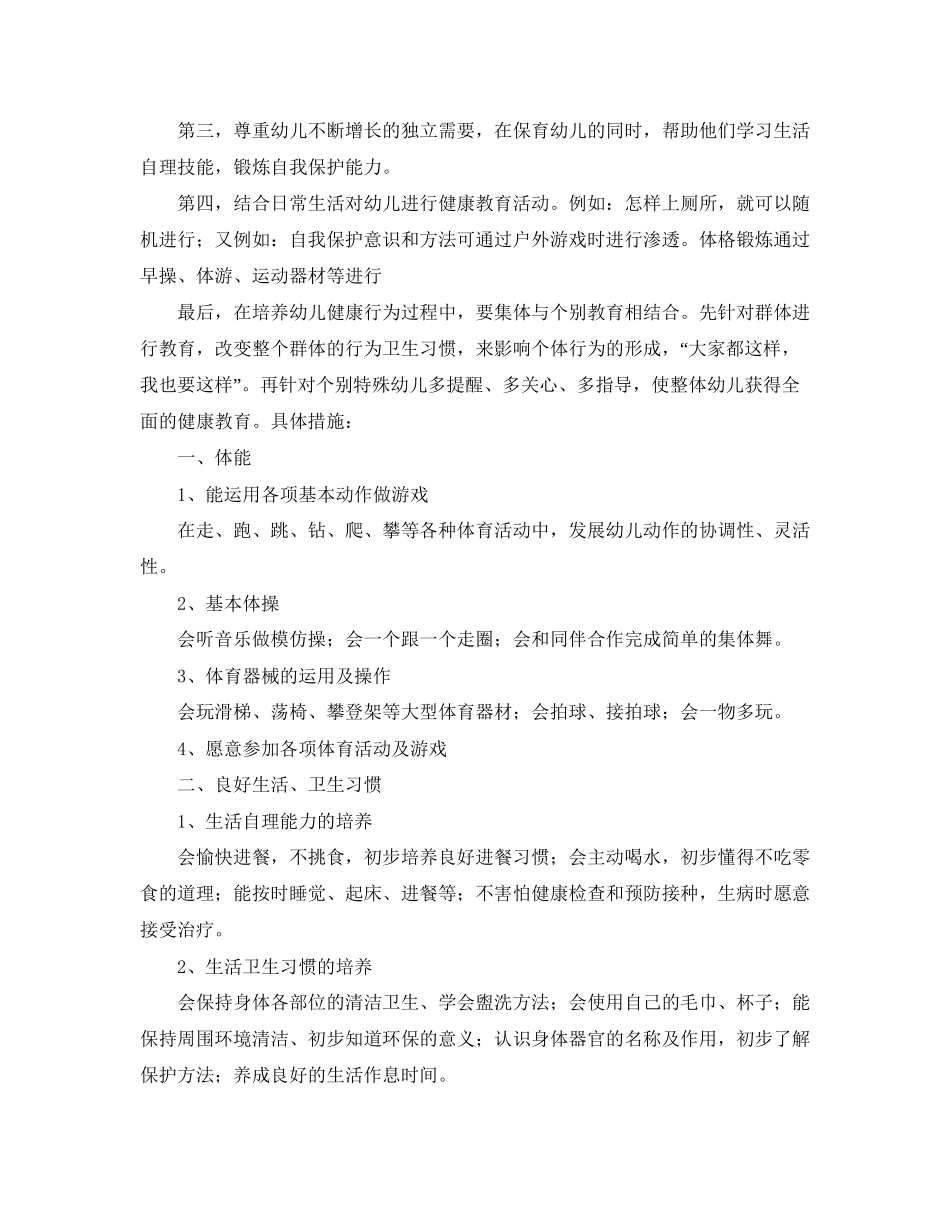幼儿园健康教育工作计划【三篇】_第3页