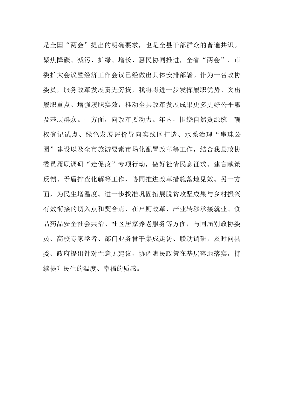 在全县学习贯彻2022年全国“两会”精神专题研讨班上的发言_第3页