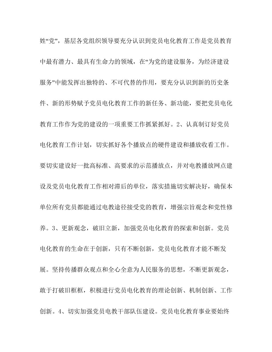 乡镇党员电化教育计划教育工作计划_第2页