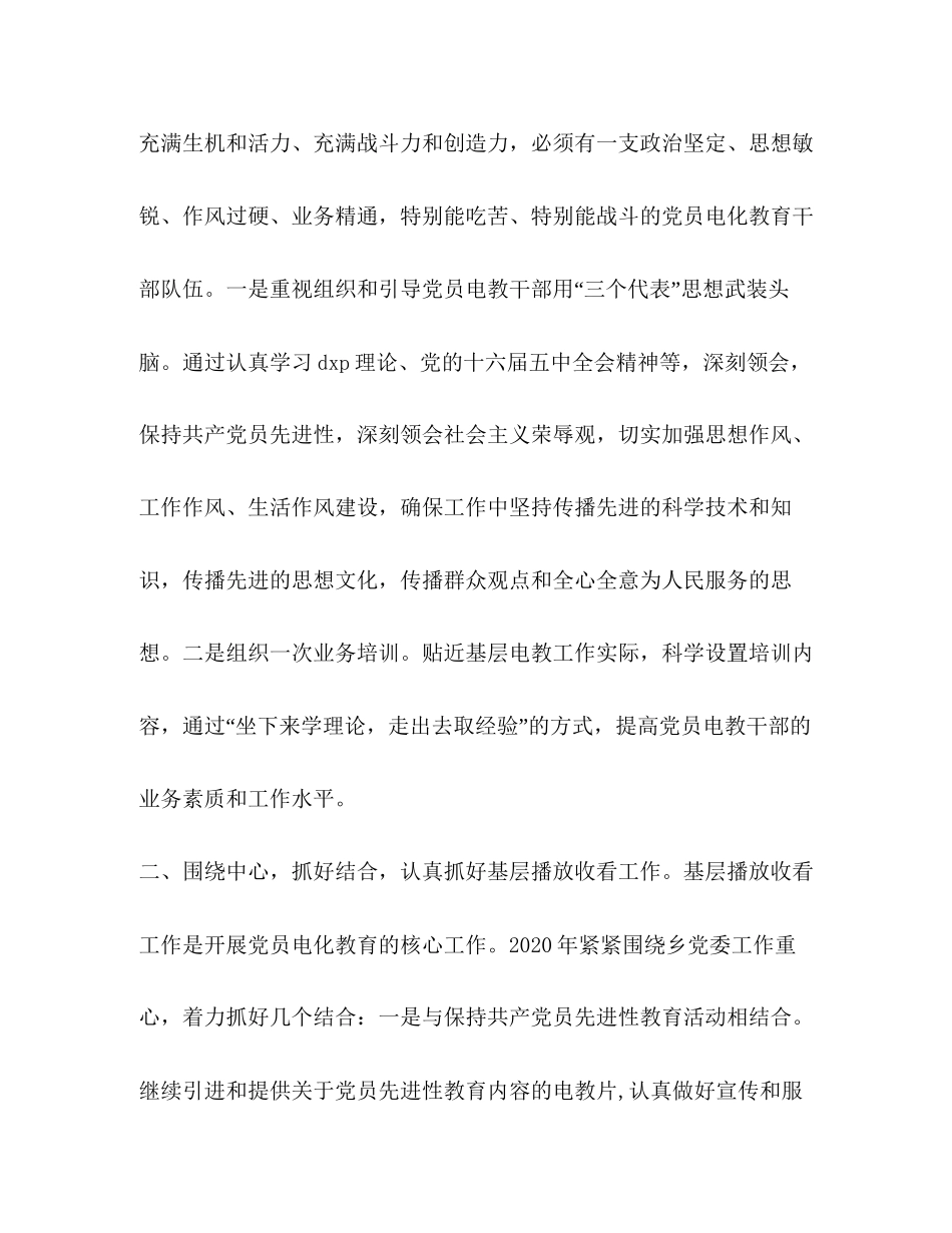 乡镇党员电化教育计划教育工作计划_第3页