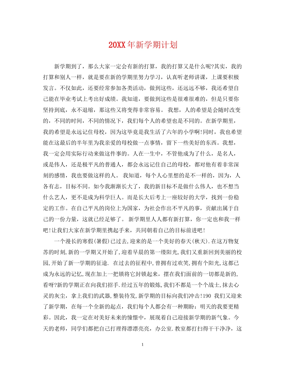 新学期计划2_第1页