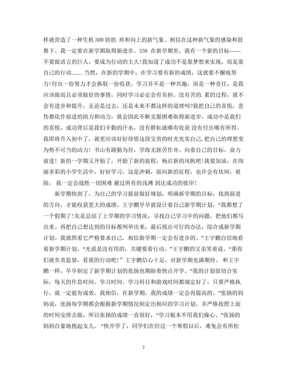 新学期计划2_第2页