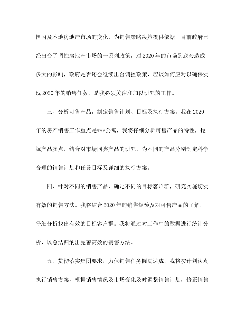 2020年房地产销售人员个人工作计划_第2页