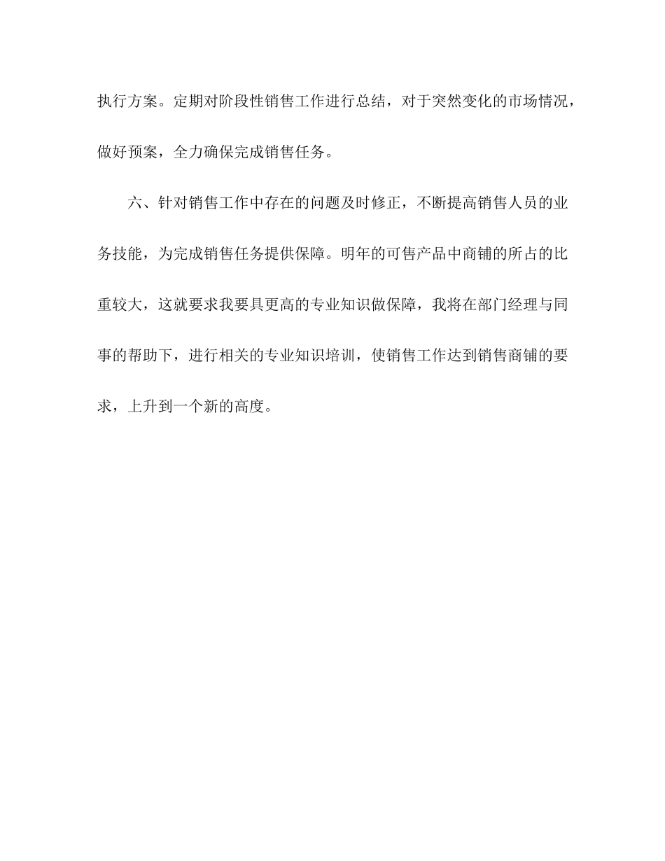 2020年房地产销售人员个人工作计划_第3页