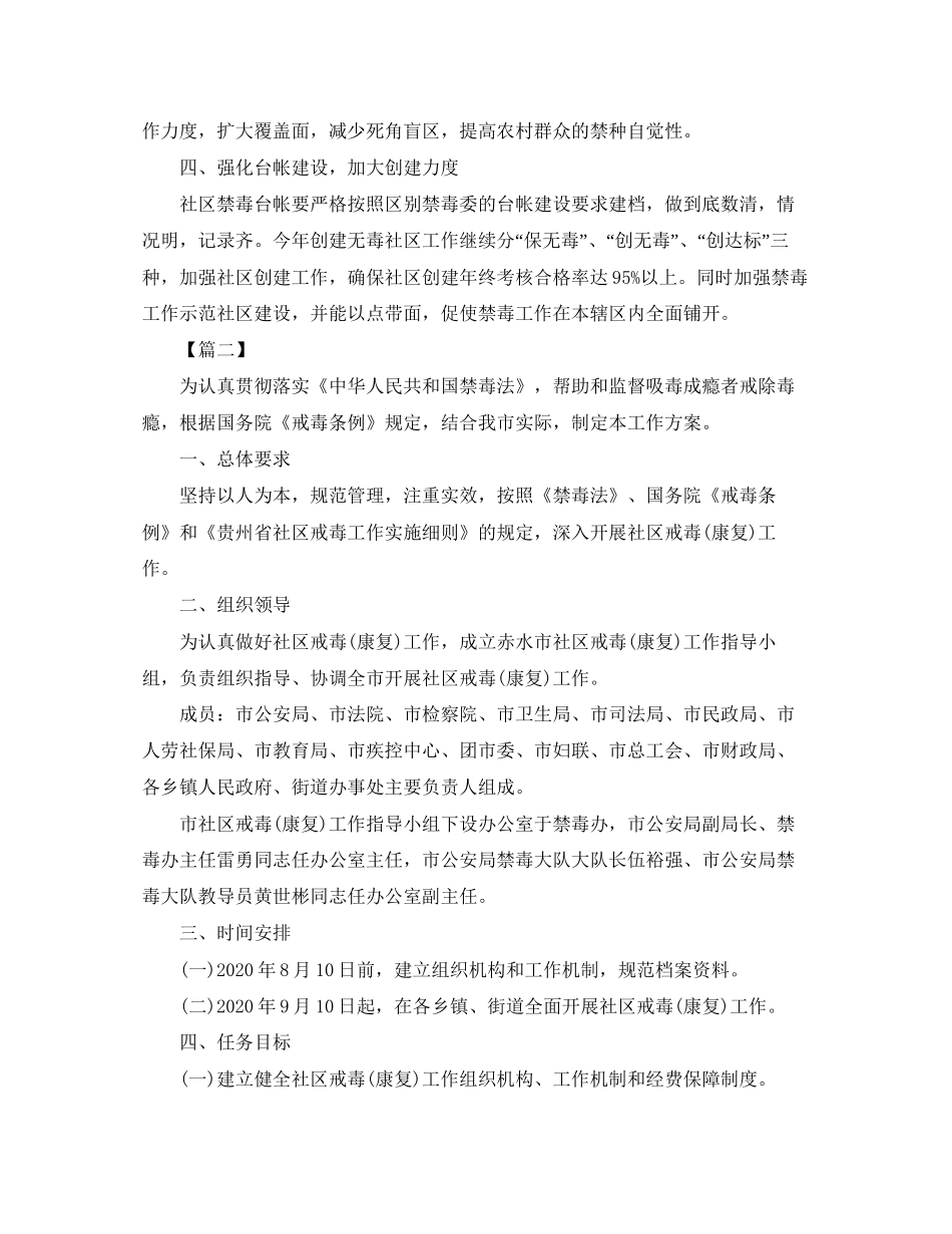 社区禁毒工作计划样本2_第2页