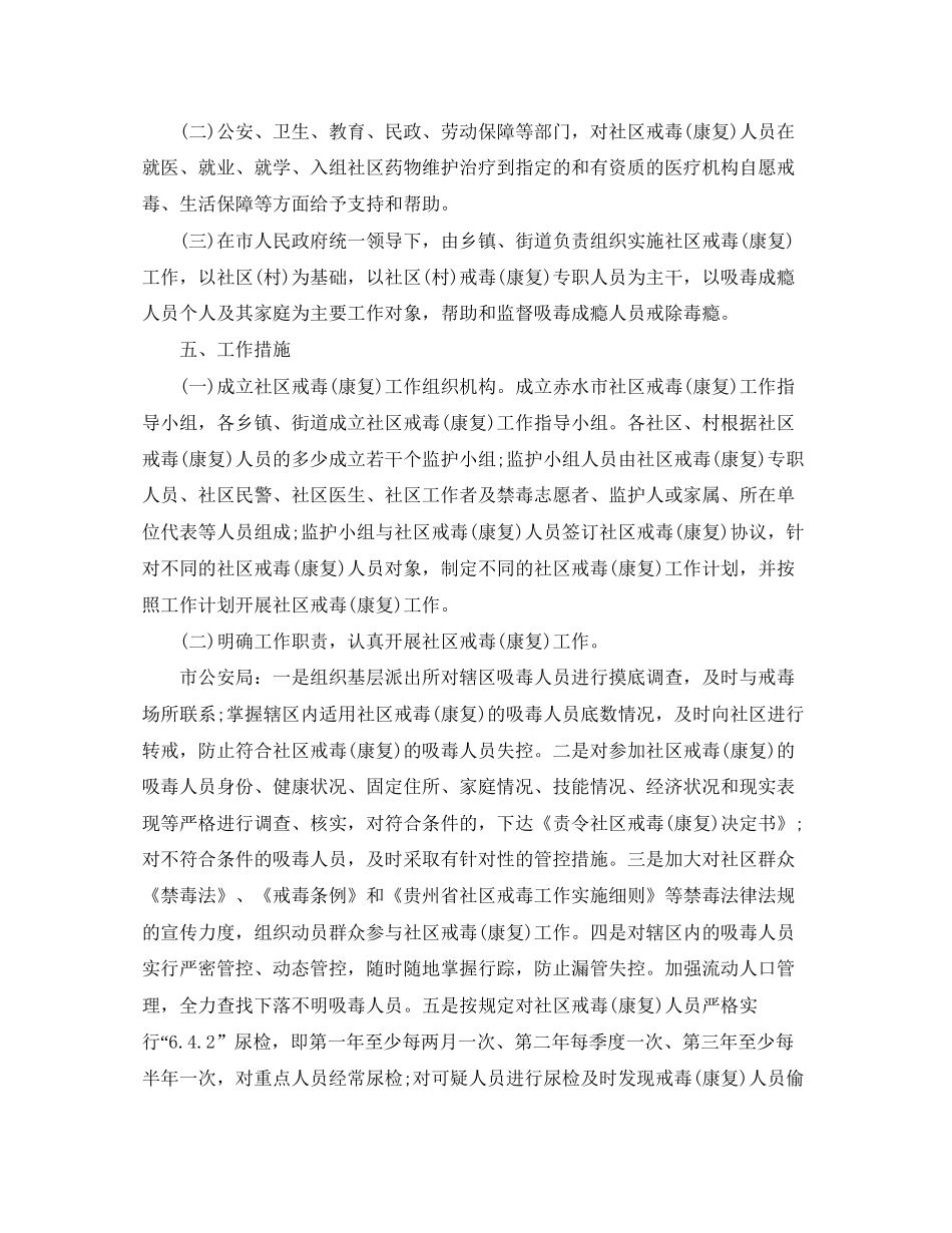 社区禁毒工作计划样本2_第3页