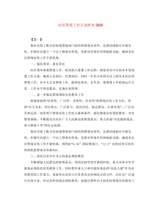 社区禁毒工作计划样本2
