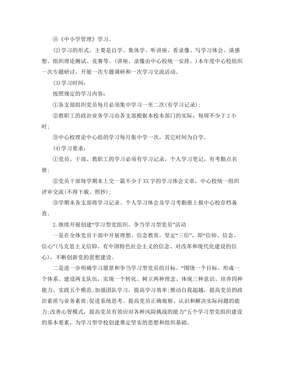 银行党支部工作计划结尾模板_第2页