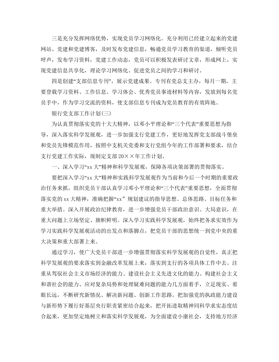 银行党支部工作计划结尾模板_第3页
